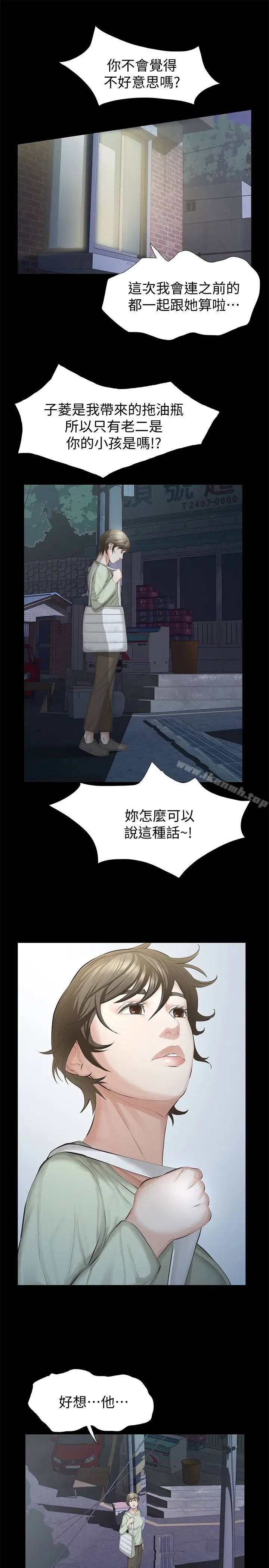 漫画《那家伙的女人》第15话第28张图