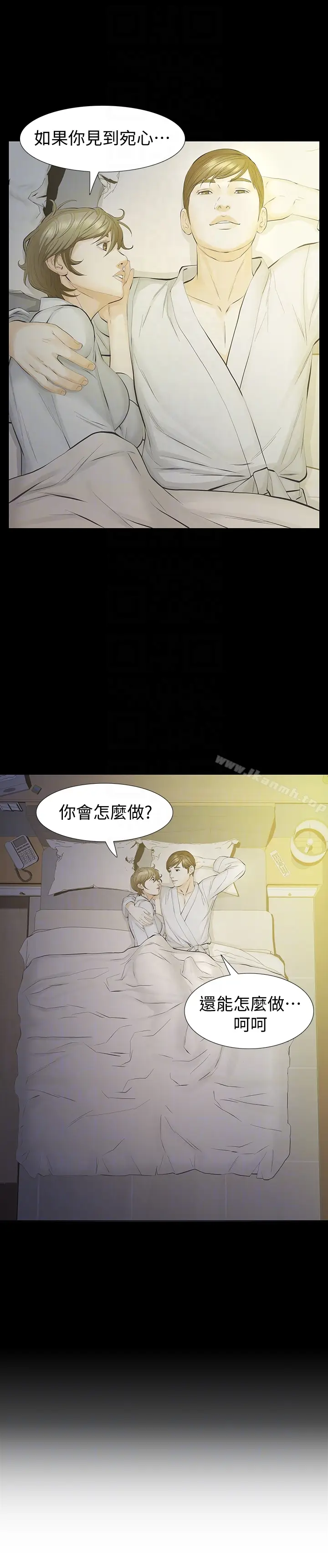 漫画《那家伙的女人》第15话第7张图