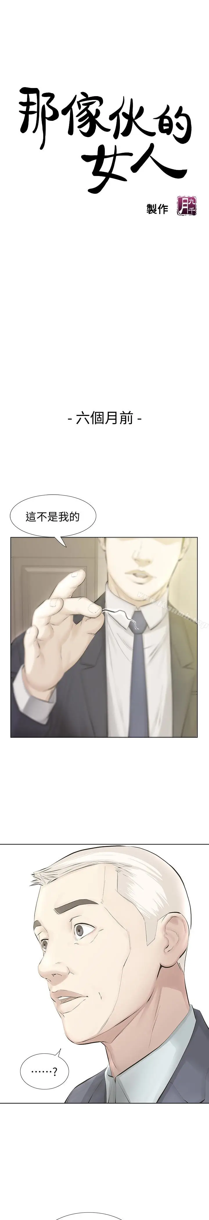 漫画《那家伙的女人》第15话第8张图