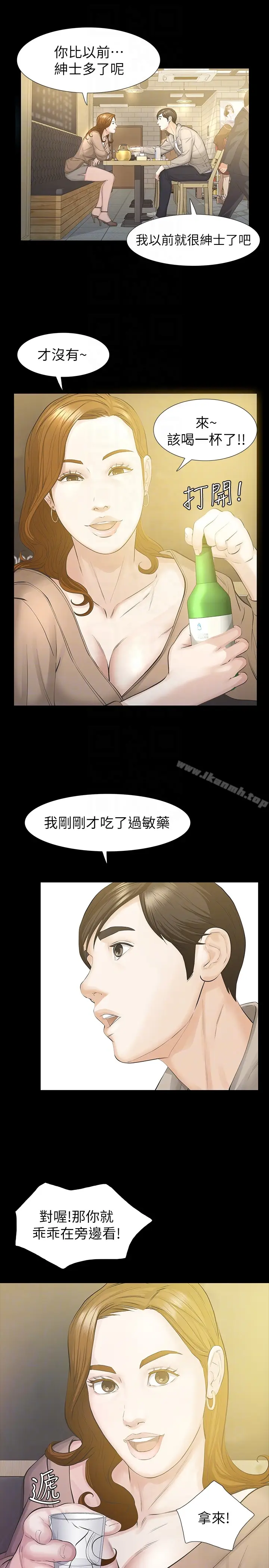 漫画《那家伙的女人》第16话第11张图