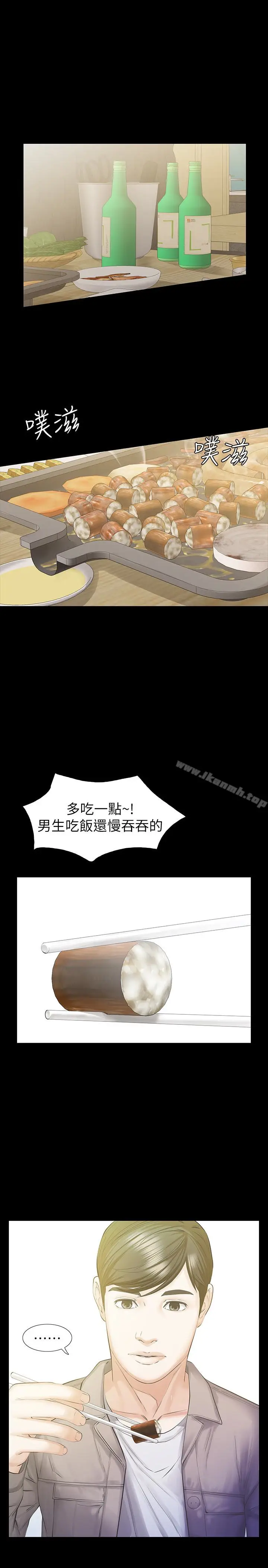 漫画《那家伙的女人》第16话第13张图