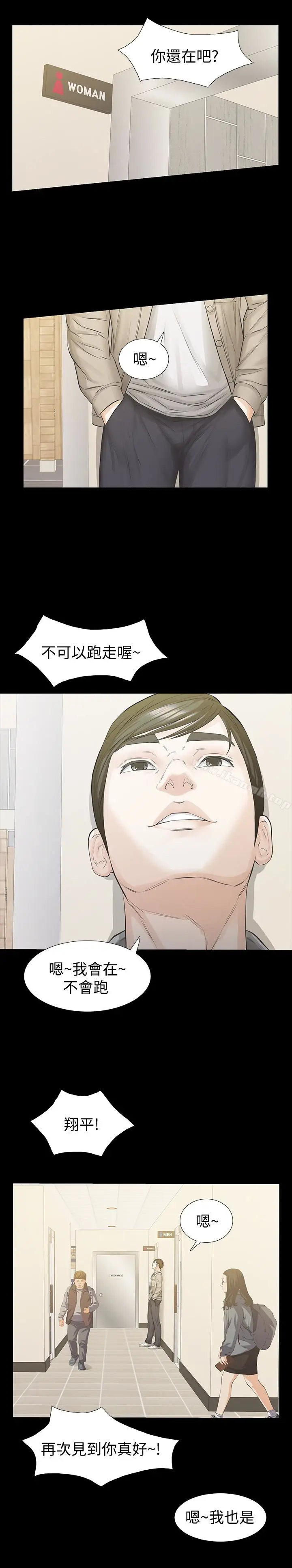 漫画《那家伙的女人》第16话第17张图