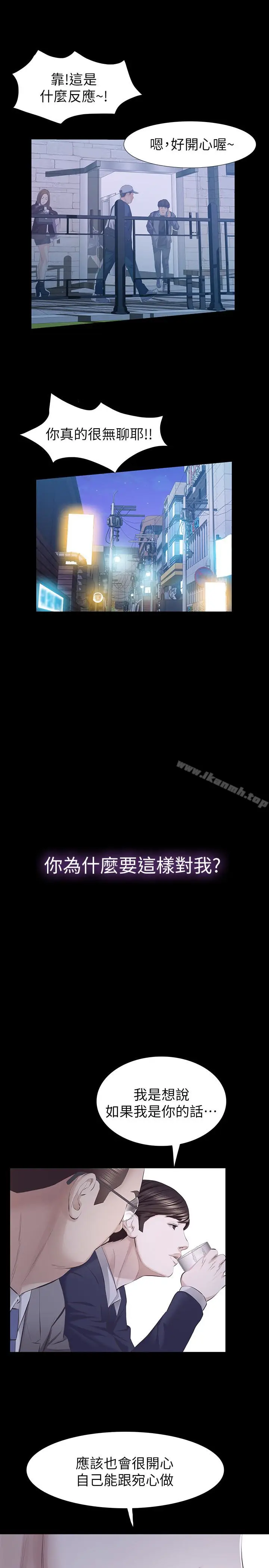 漫画《那家伙的女人》第16话第18张图