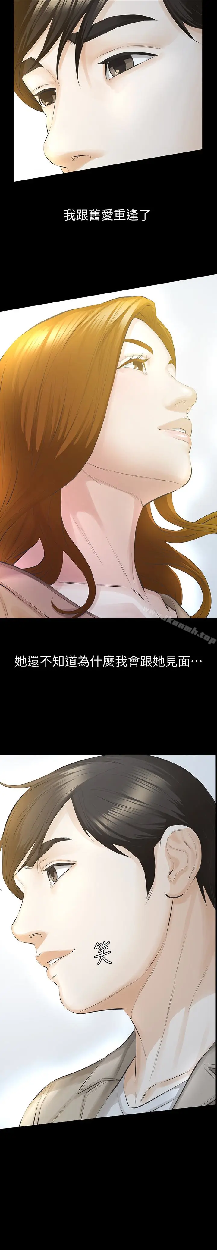 漫画《那家伙的女人》第16话第3张图