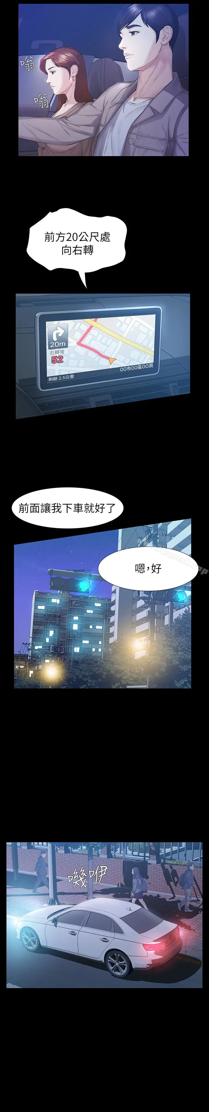漫画《那家伙的女人》第16话第30张图
