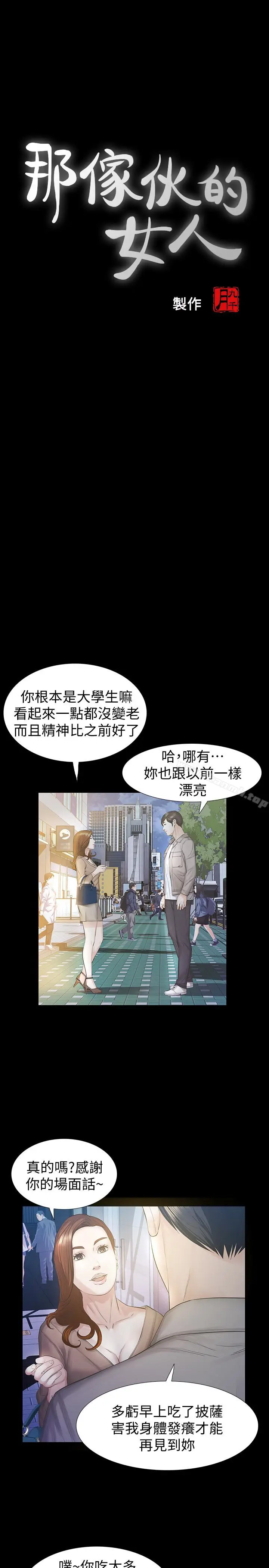漫画《那家伙的女人》第16话第5张图