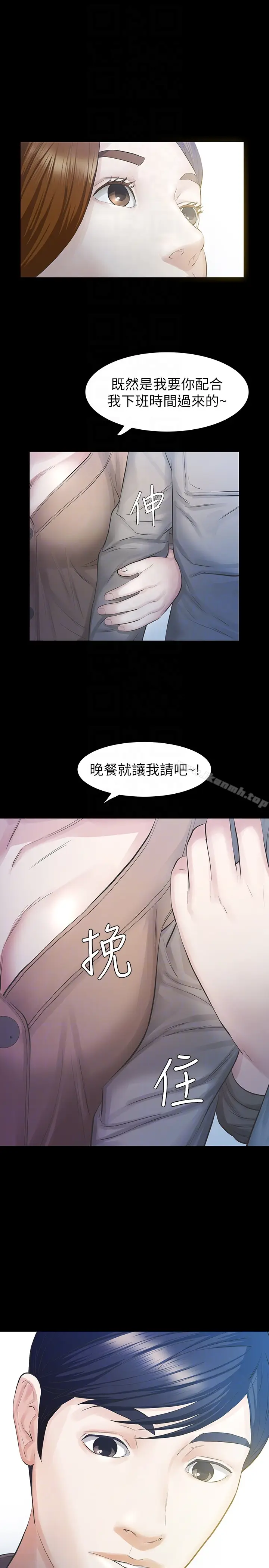 漫画《那家伙的女人》第16话第7张图