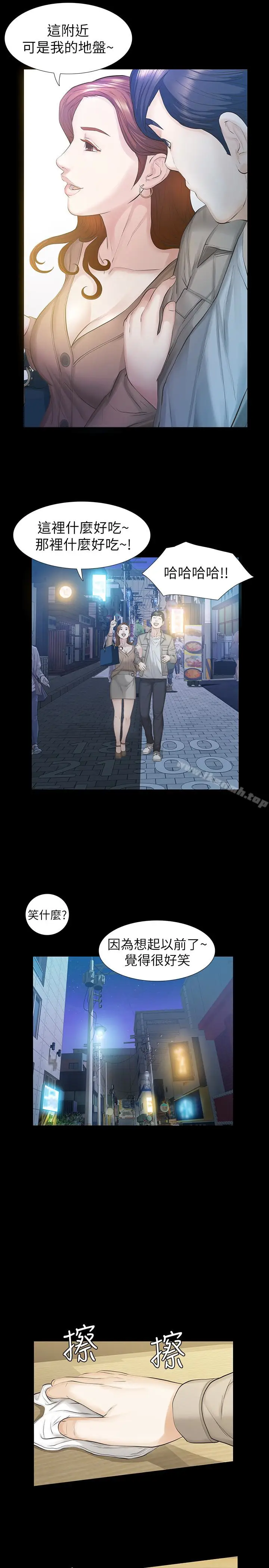 漫画《那家伙的女人》第16话第9张图