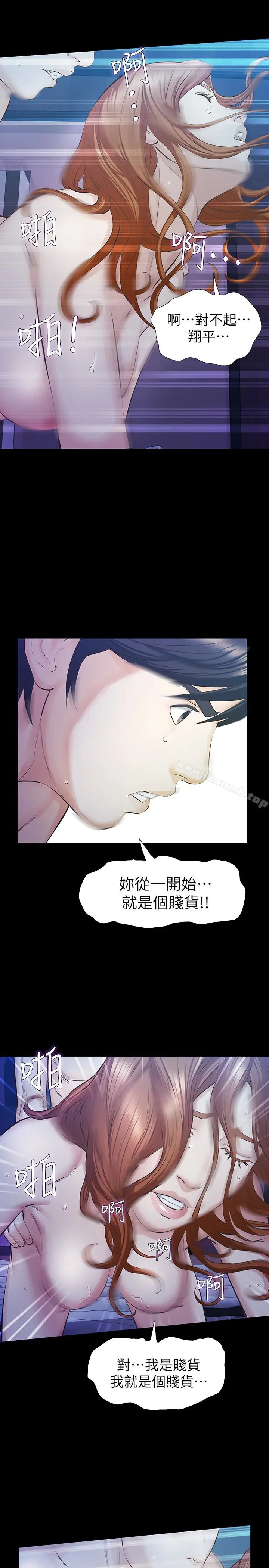 漫画《那家伙的女人》第17话第24张图