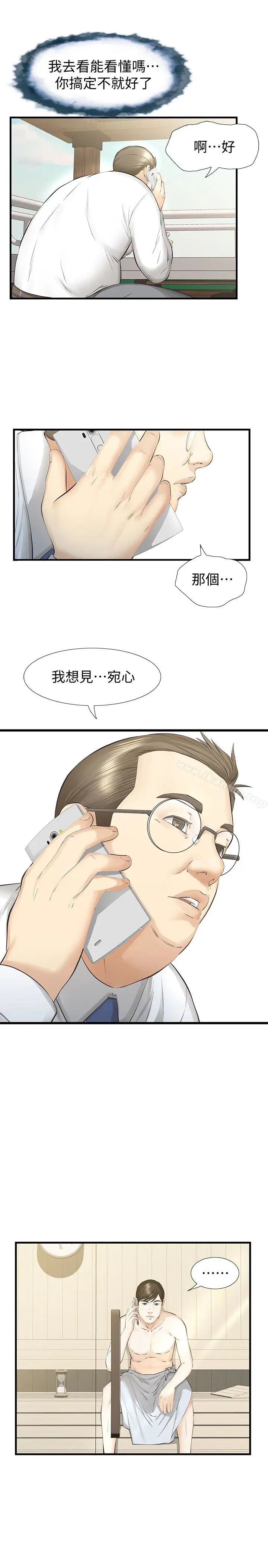 漫画《那家伙的女人》第18话第21张图