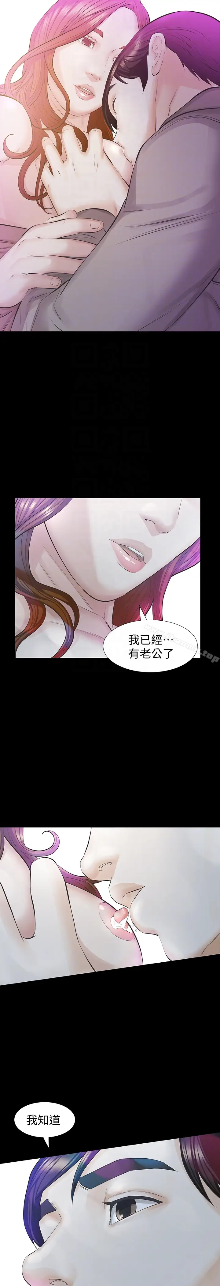 漫画《那家伙的女人》第18话第7张图