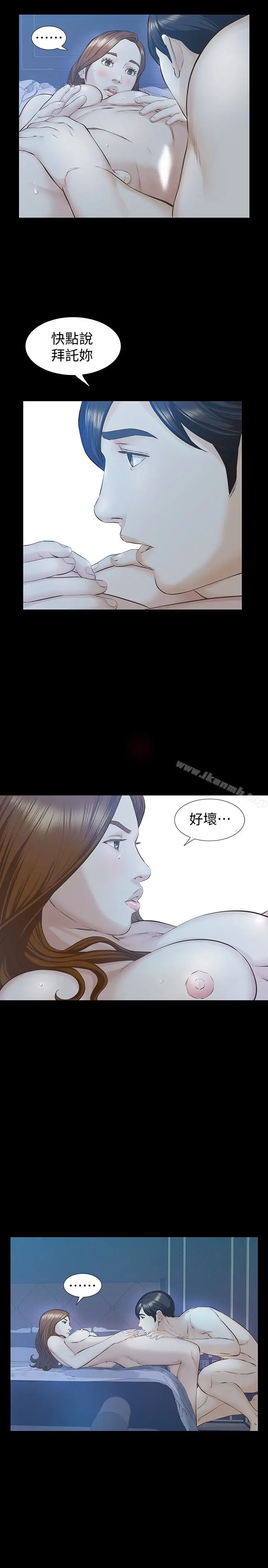 漫画《那家伙的女人》第20话第14张图