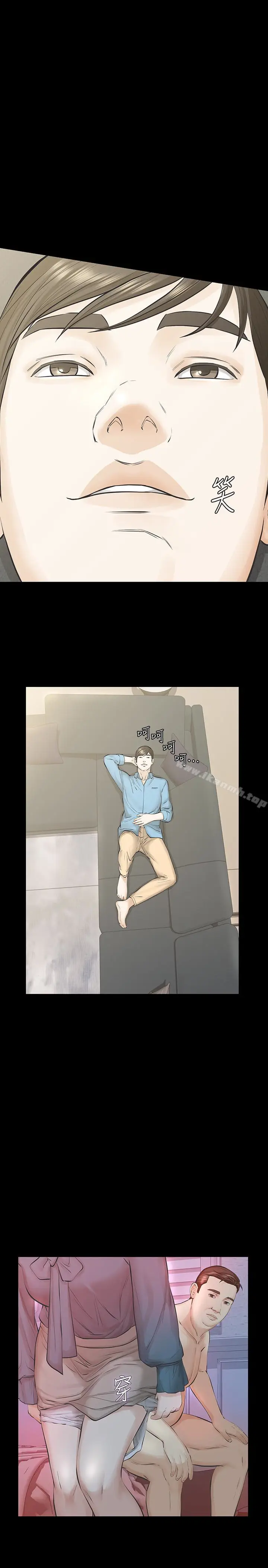 漫画《那家伙的女人》第21话第10张图