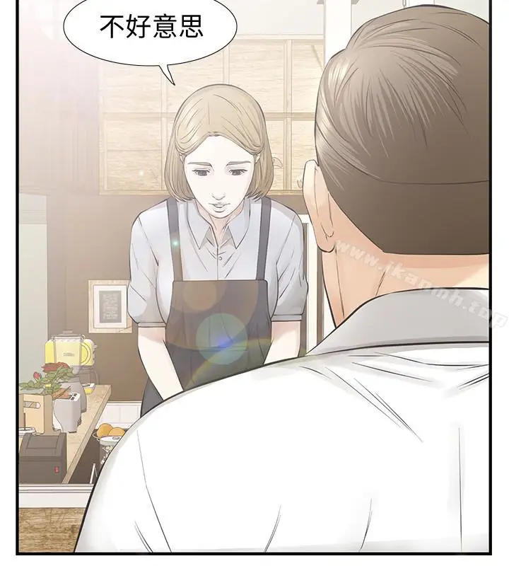 漫画《那家伙的女人》第21话第17张图