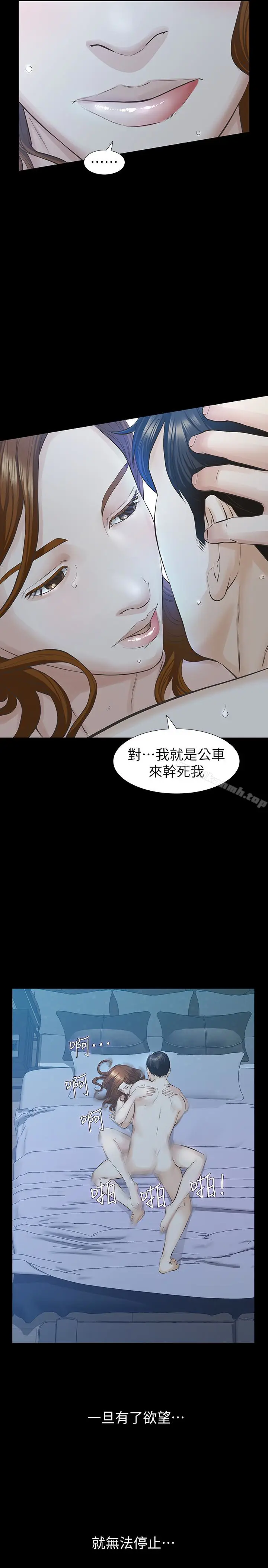 漫画《那家伙的女人》第21话第24张图