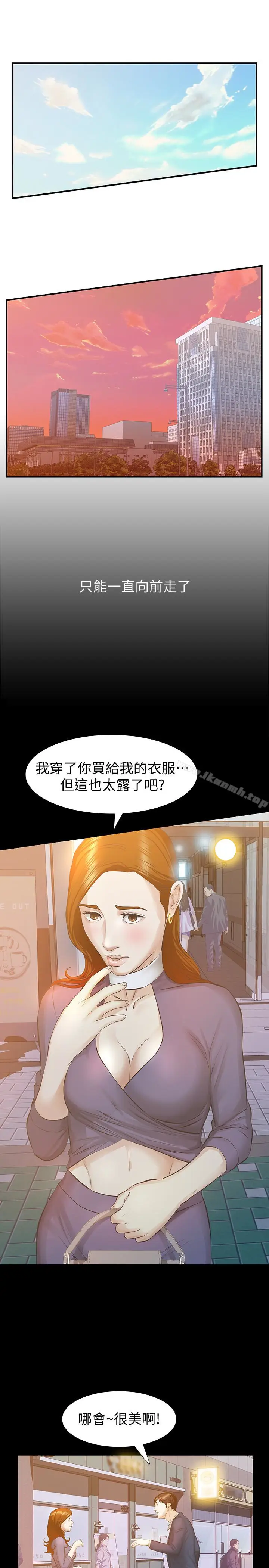 漫画《那家伙的女人》第21话第26张图