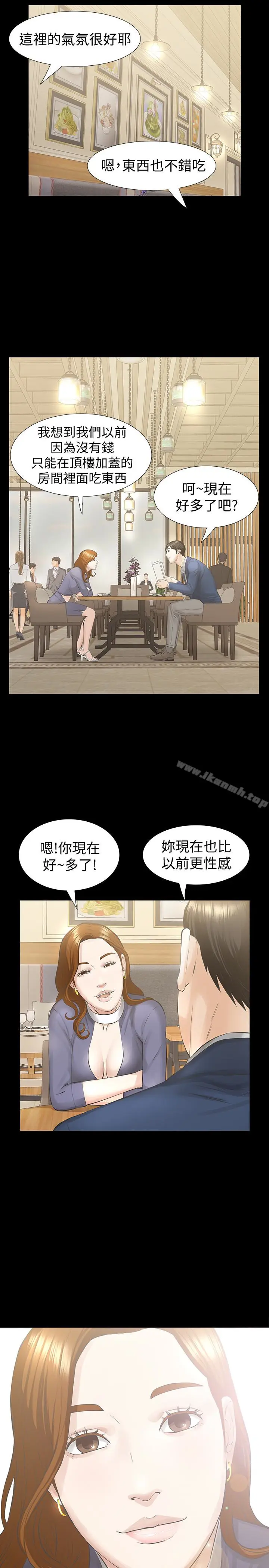 漫画《那家伙的女人》第21话第28张图