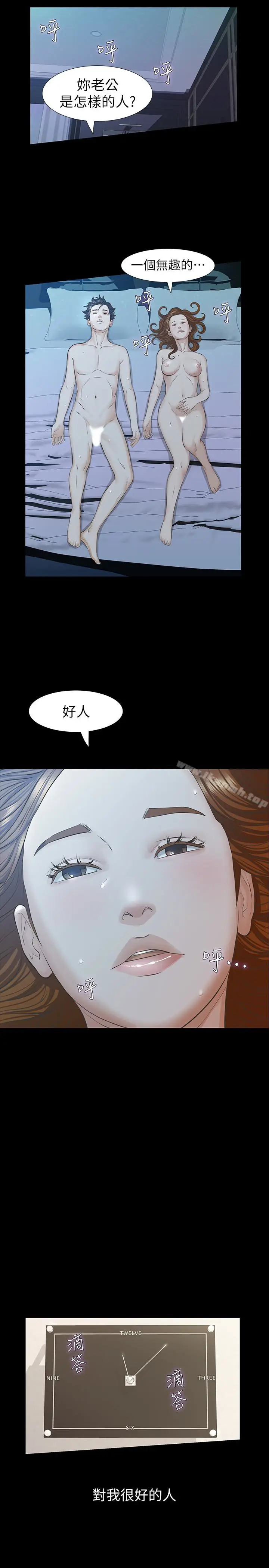 漫画《那家伙的女人》第22话第13张图