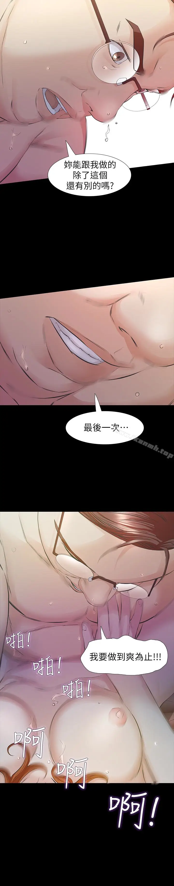 漫画《那家伙的女人》第24话第24张图