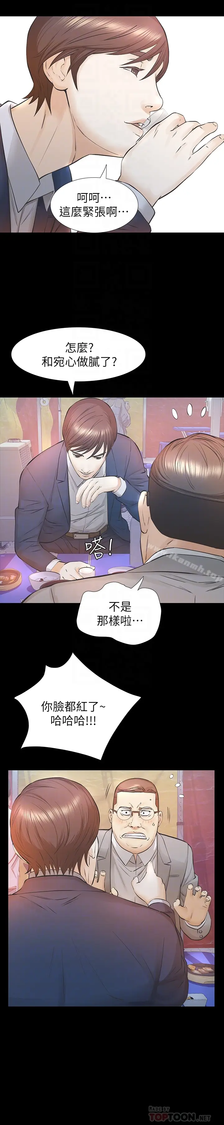 漫画《那家伙的女人》第25话第31张图