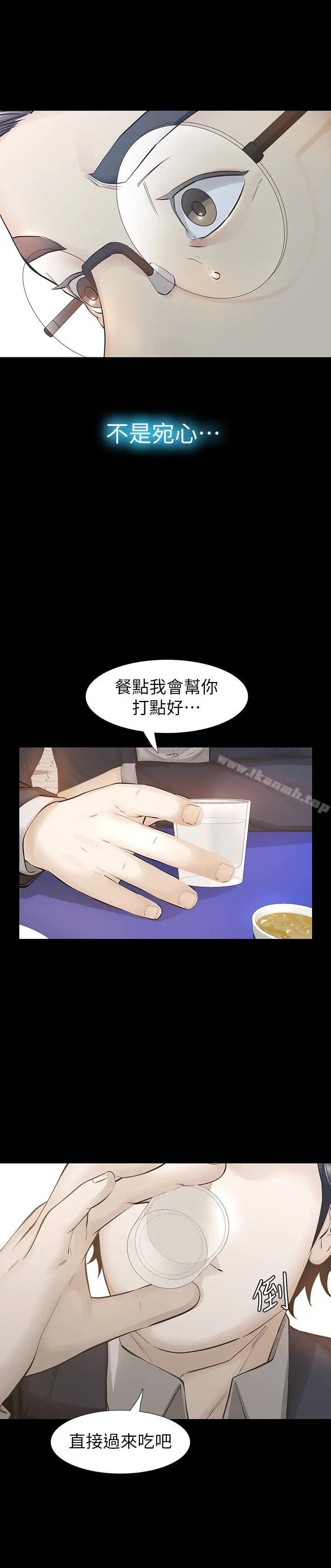 漫画《那家伙的女人》第26话第8张图