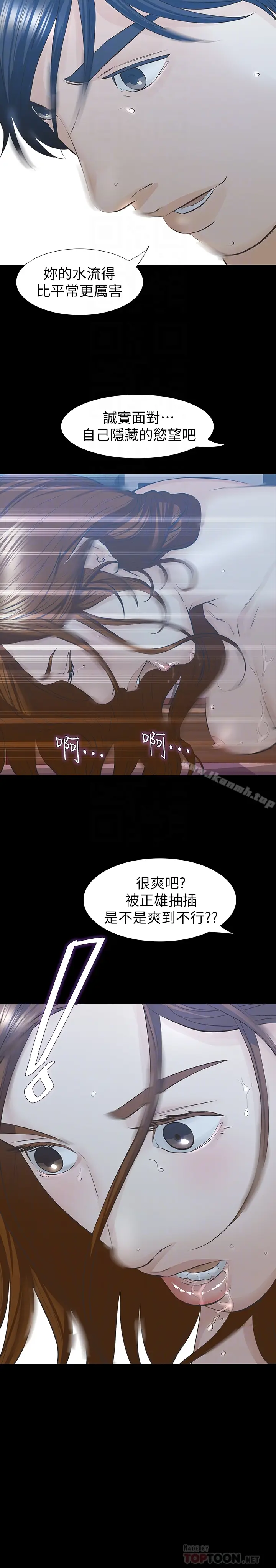 漫画《那家伙的女人》第28话第11张图