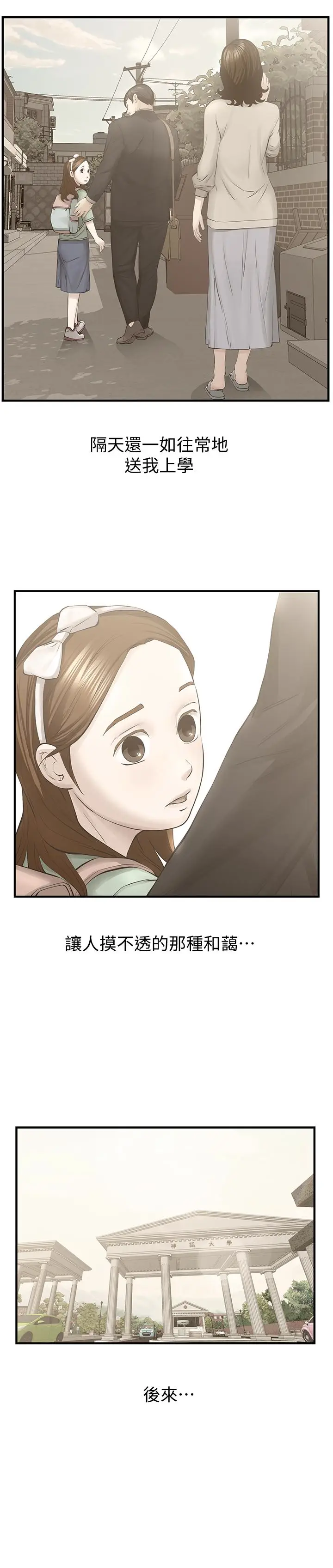 漫画《那家伙的女人》最终话第13张图