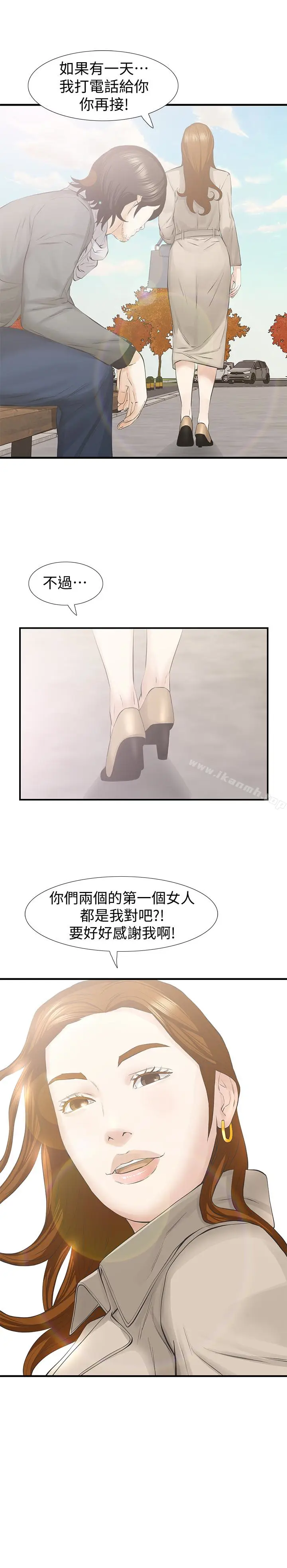 漫画《那家伙的女人》最终话第20张图