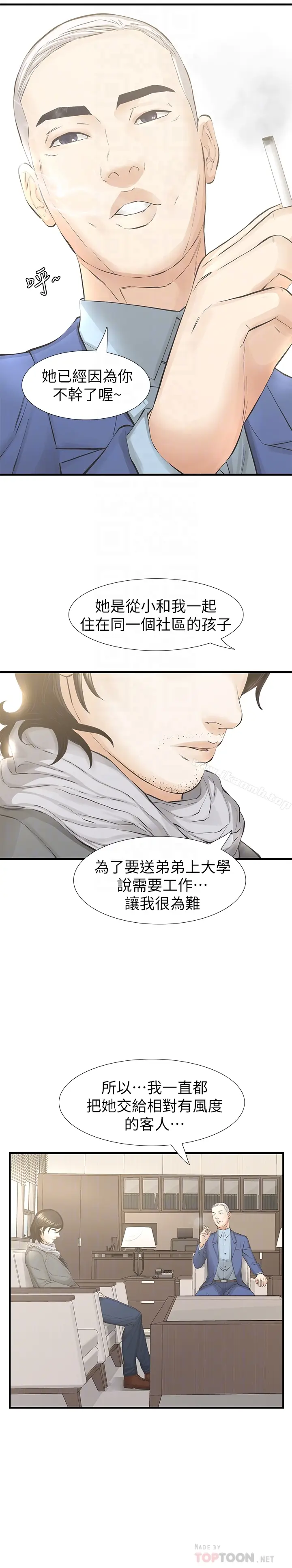 漫画《那家伙的女人》最终话第27张图