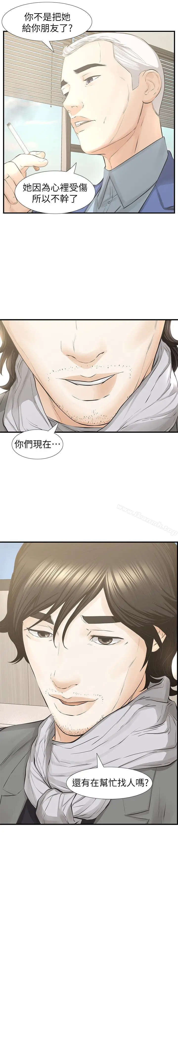 漫画《那家伙的女人》最终话第28张图