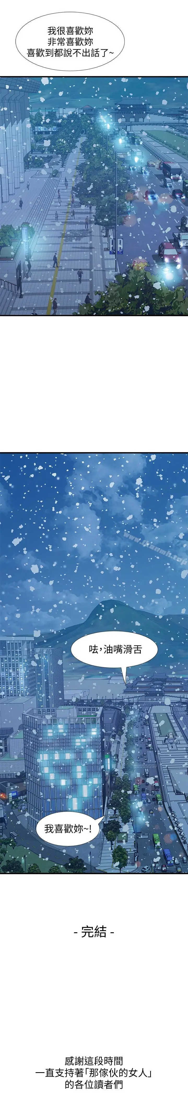漫画《那家伙的女人》最终话第32张图