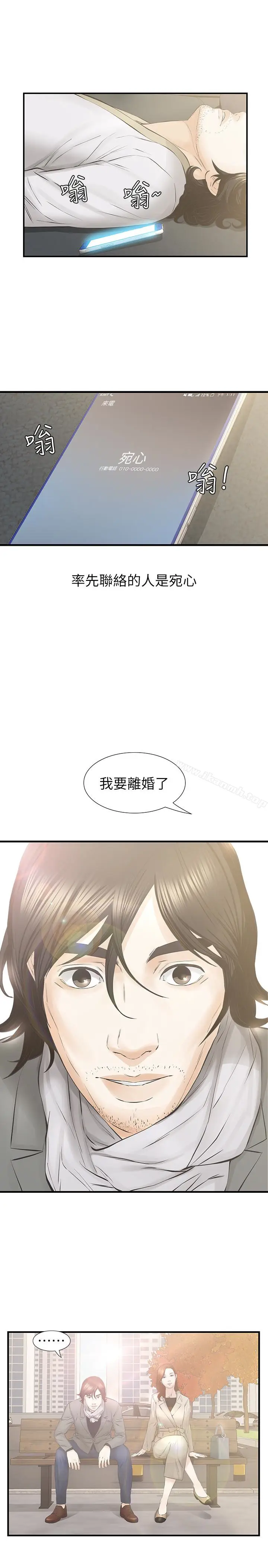 漫画《那家伙的女人》最终话第8张图