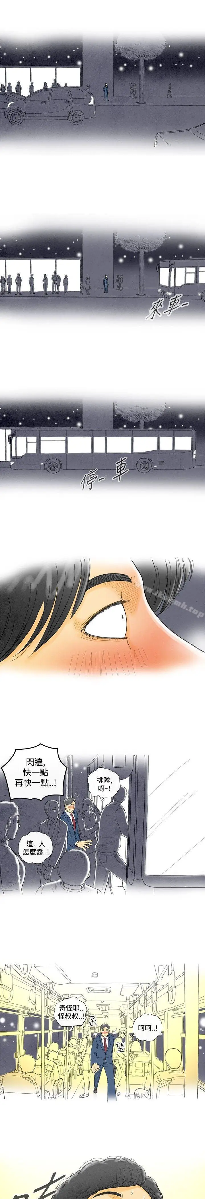 漫画《离婚报告书(完结)》搭了10次公车的男人第2张图