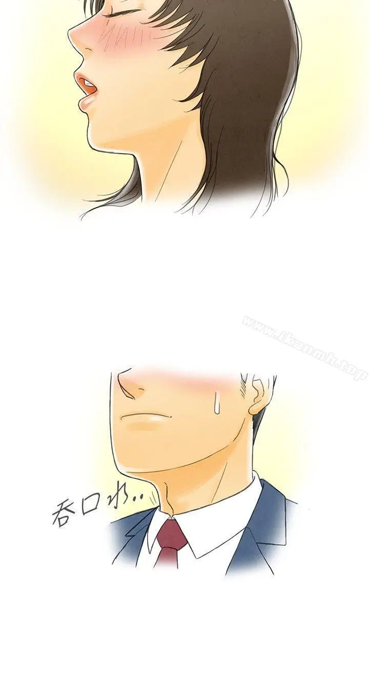漫画《离婚报告书(完结)》搭了10次公车的男人第4张图