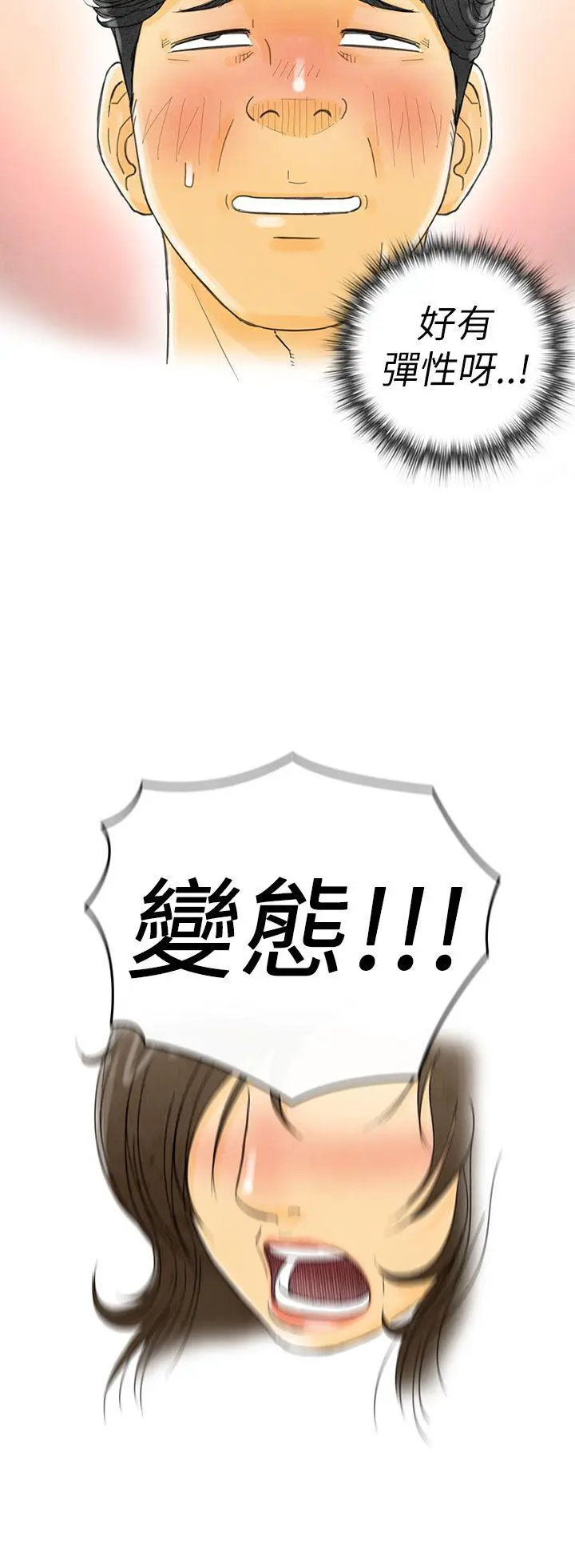 漫画《离婚报告书(完结)》第1话第18张图