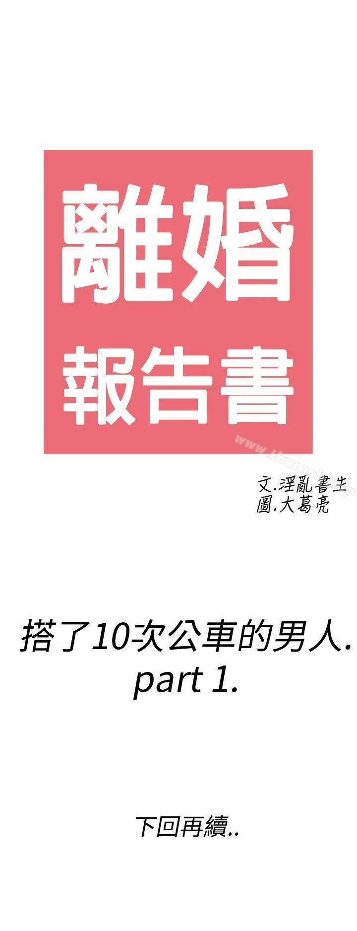 漫画《离婚报告书(完结)》第1话第27张图