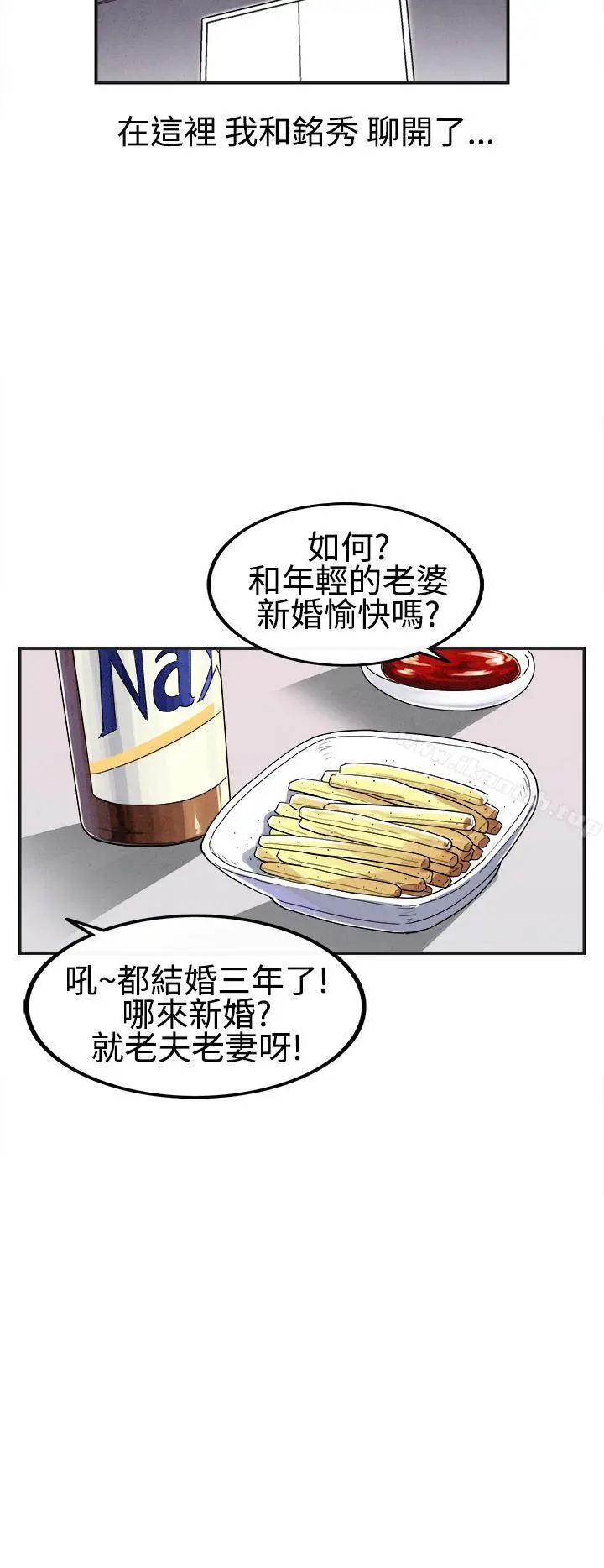 漫画《离婚报告书(完结)》第25话第12张图