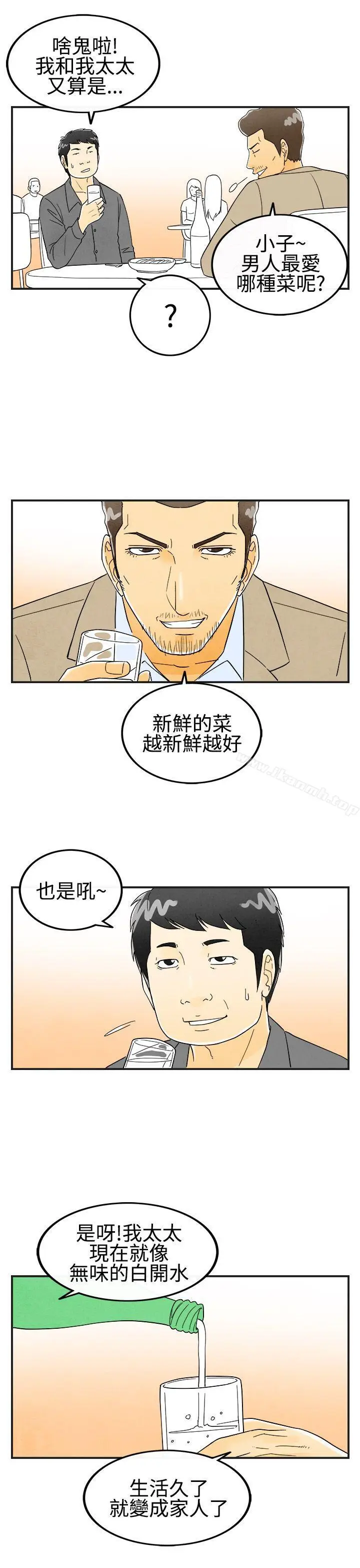 漫画《离婚报告书(完结)》第25话第13张图