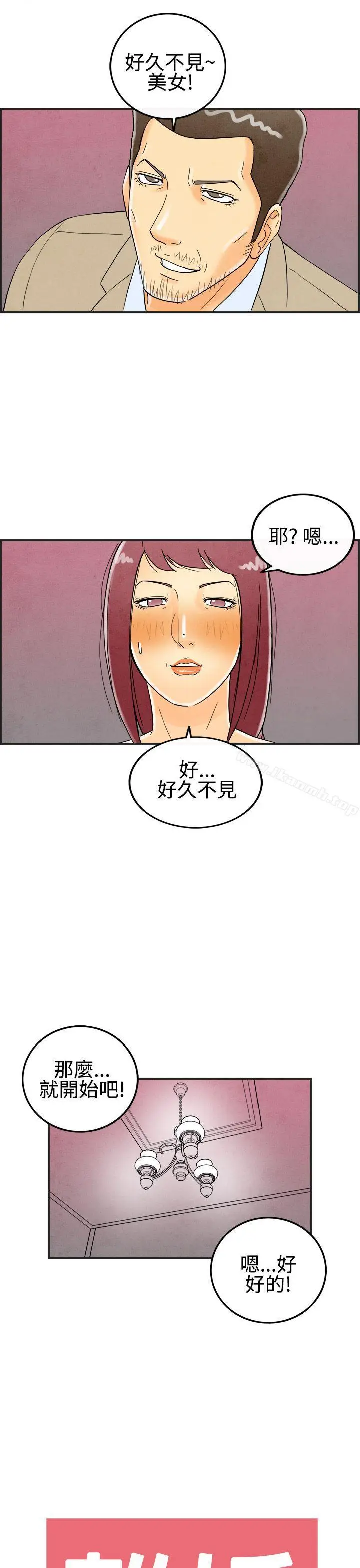 漫画《离婚报告书(完结)》第25话第19张图