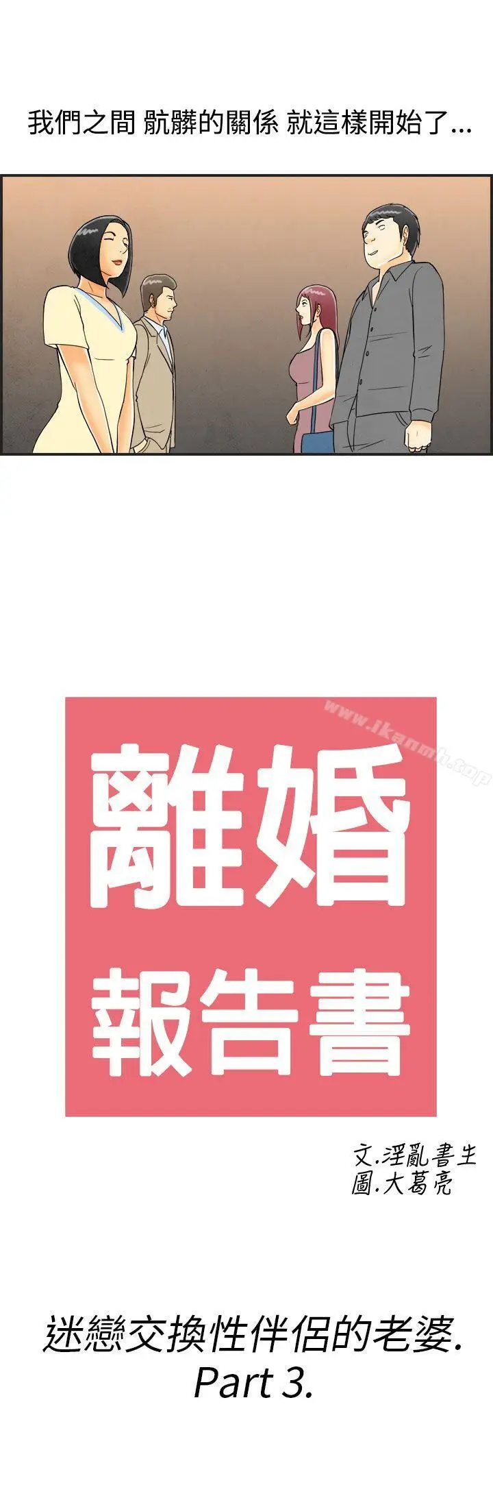 漫画《离婚报告书(完结)》第25话第2张图