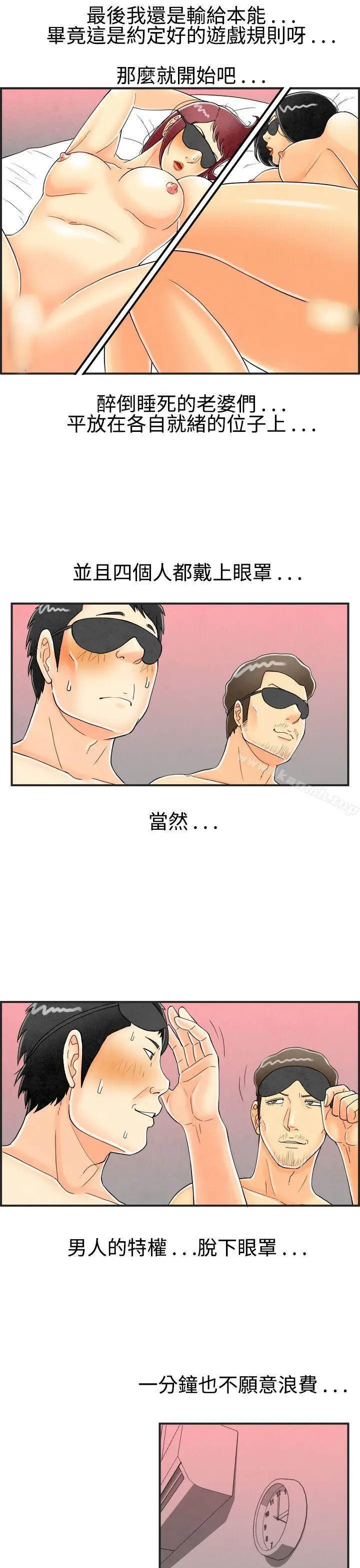 漫画《离婚报告书(完结)》第26话第11张图
