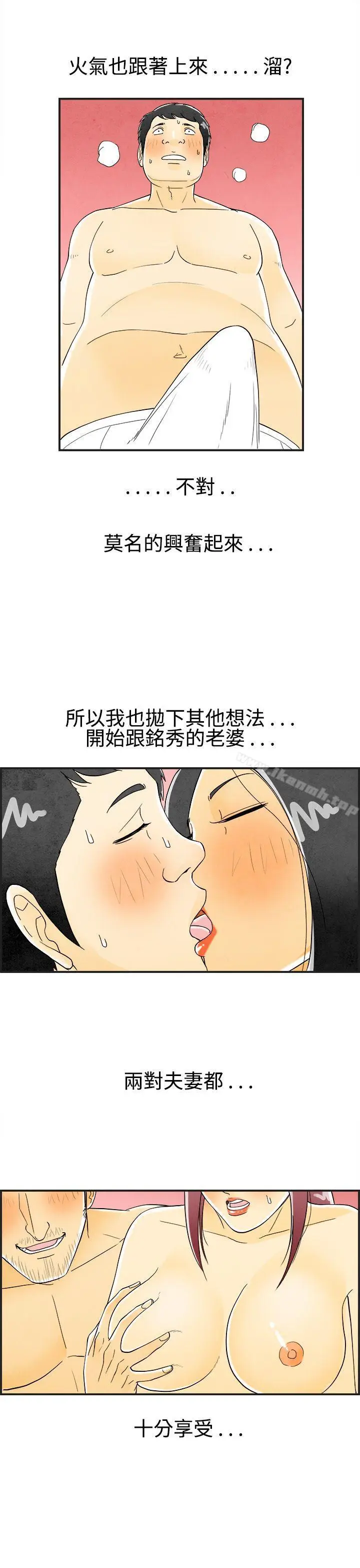 漫画《离婚报告书(完结)》第26话第9张图