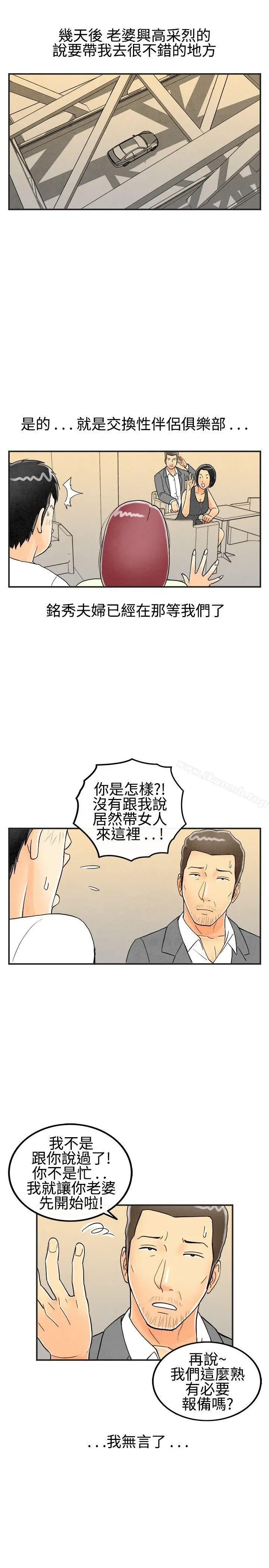 漫画《离婚报告书(完结)》第28话第10张图