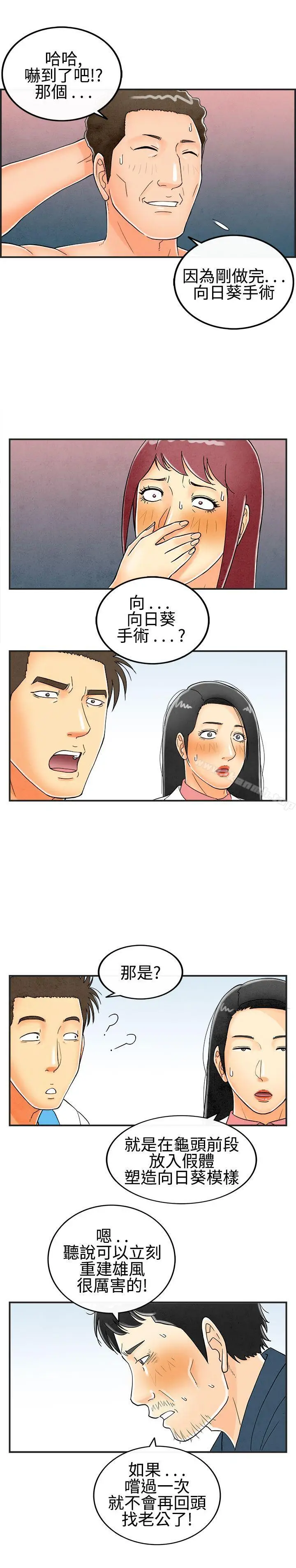 漫画《离婚报告书(完结)》第28话第3张图