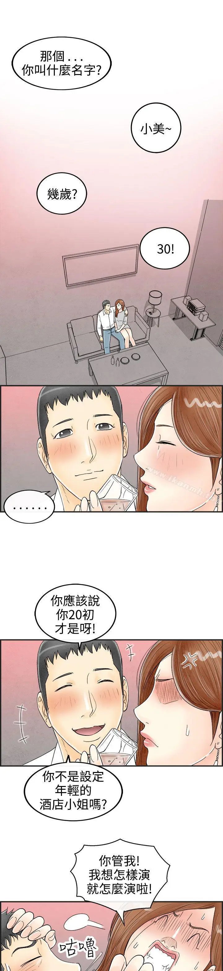 漫画《离婚报告书(完结)》第31话第11张图
