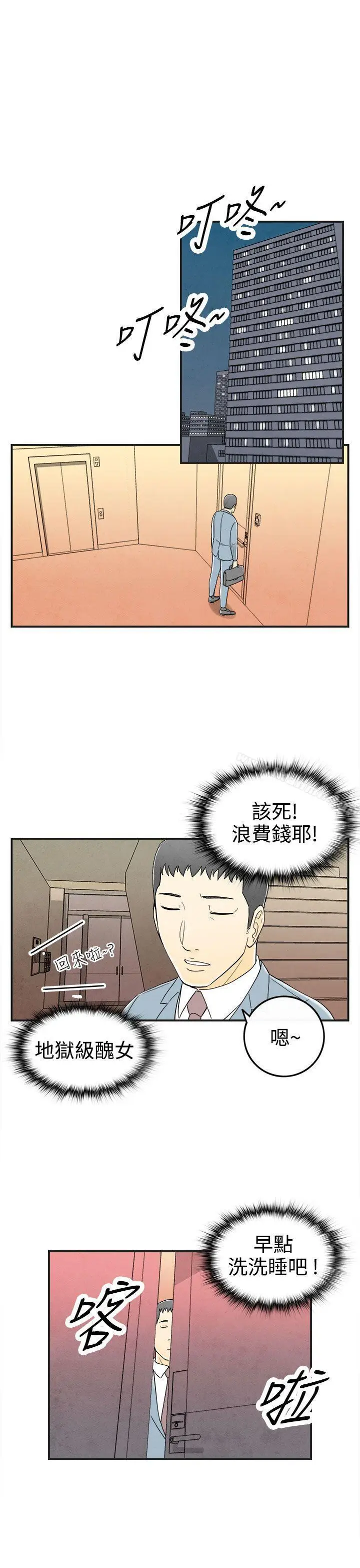 漫画《离婚报告书(完结)》第31话第5张图