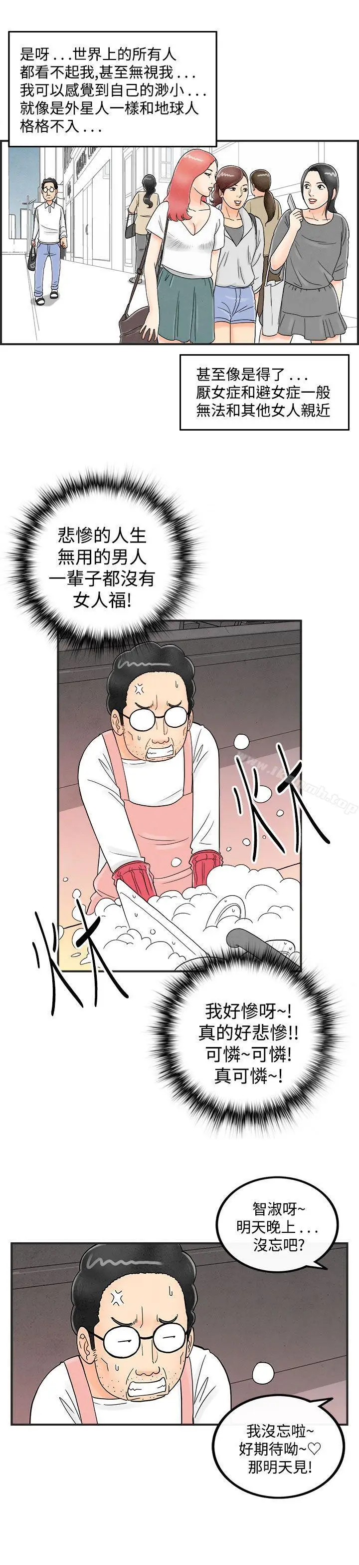 漫画《离婚报告书(完结)》第35话第11张图