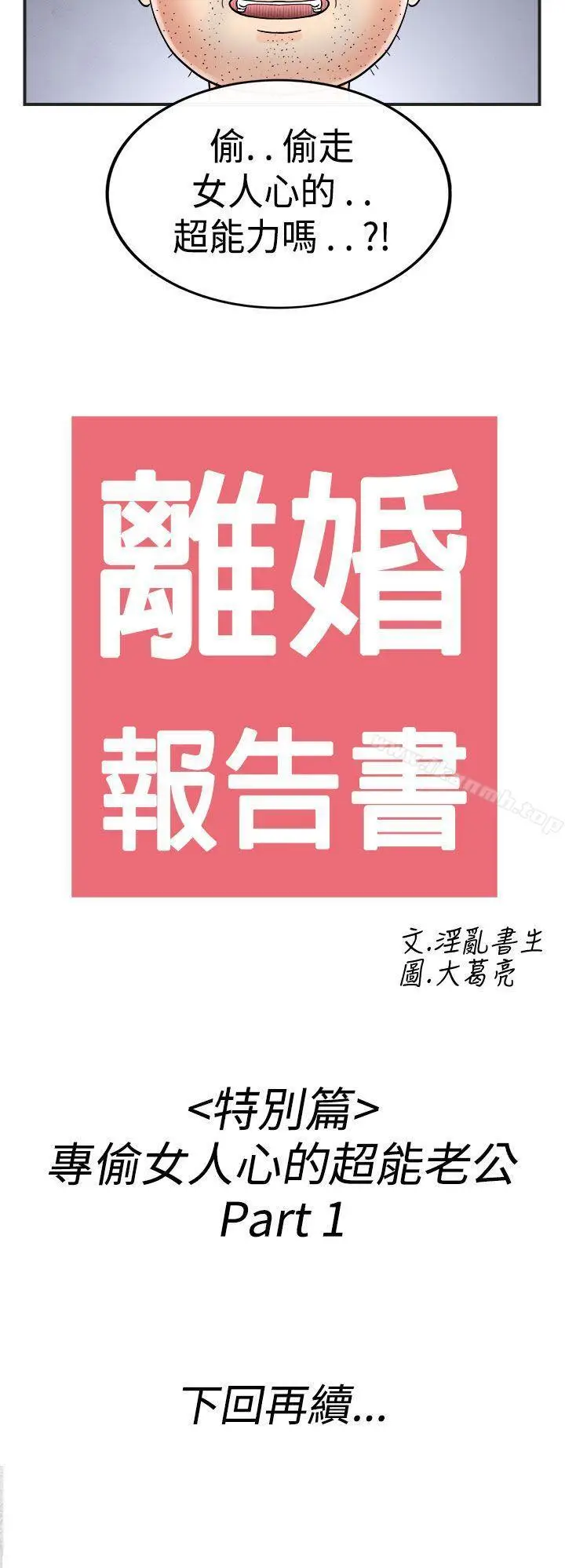漫画《离婚报告书(完结)》第35话第20张图
