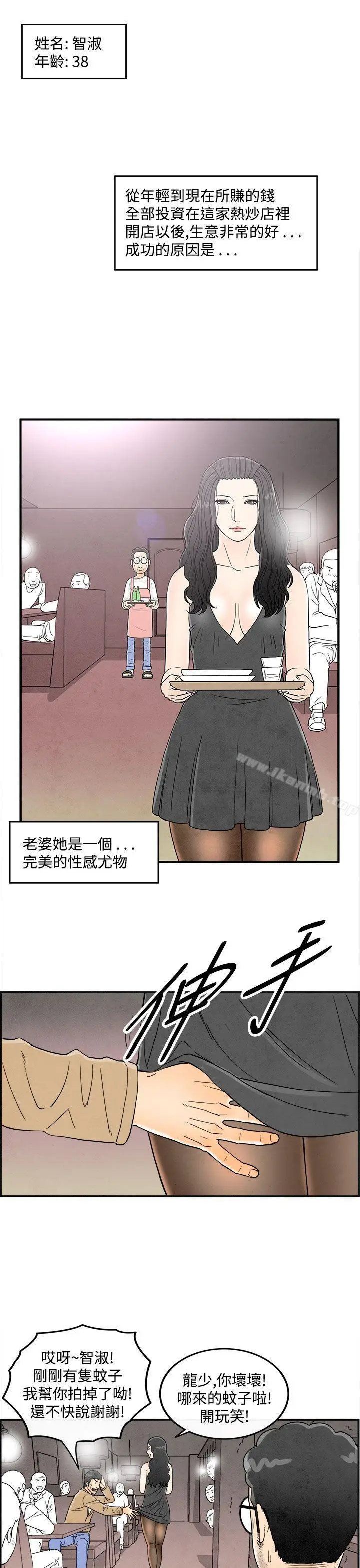 漫画《离婚报告书(完结)》第35话第3张图