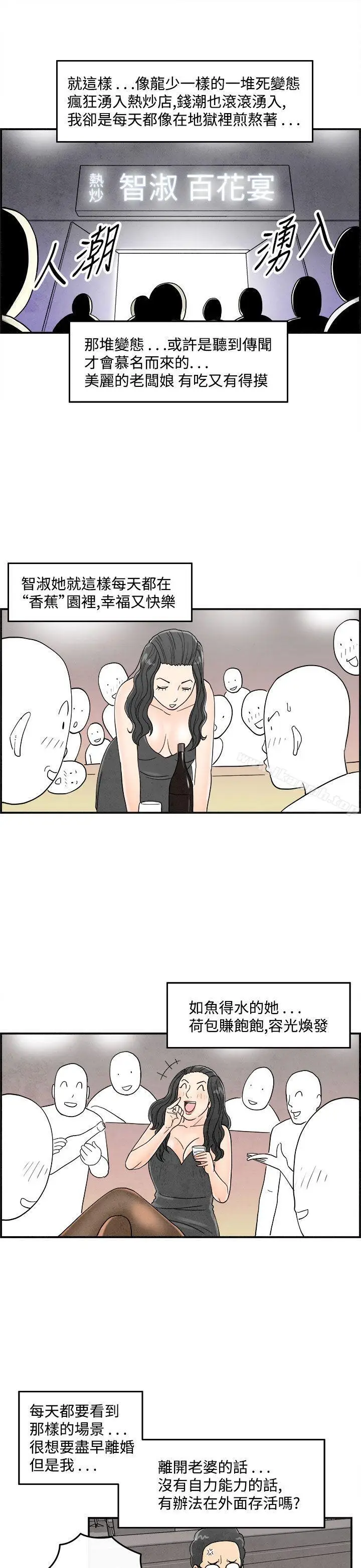漫画《离婚报告书(完结)》第35话第7张图